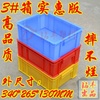 廠價直銷 全新料經(jīng)濟(jì)型塑料周轉(zhuǎn)箱 B3雙邊箱340*265*130