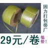 順德打包帶，一卷29元