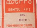 PPS塑膠原料