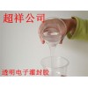 東莞廠家供應透明電子灌封膠丨透明環(huán)氧樹脂ab膠