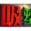 吸塑字材料？眾鑫廣告