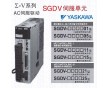 安川YASKAWA交流伺服SGDV-R90A，特價(jià)供應(yīng)！