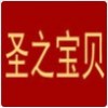 圣之寶貝鞋業(yè)