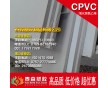 cpvc 板 棒 淺灰色、深灰色、米白色