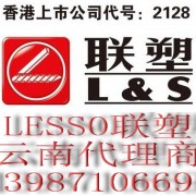 昆明市聯(lián)塑建材公司