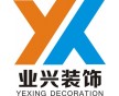 漢陽工裝公司業(yè)興裝飾 20年裝修經(jīng)驗(yàn) 歡迎垂詢