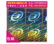 鐳射標(biāo)、辦公用品防偽商標(biāo)、不干膠防偽印刷