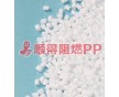 PP增強(qiáng) 阻燃環(huán)保級PP料