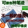 的消字靈百利金橡皮BR81-遠優(yōu)于涂改液、液體消字靈，供