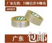 廠家直銷(xiāo) 4.4CM寬2.3CM厚 封箱封口膠帶