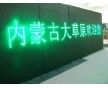 河北led顯示屏/河北電子屏/