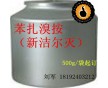 銷售：藥用級(jí)扎溴按，醫(yī)藥原料新潔爾滅，500g包裝