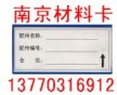 磁性塑料標(biāo)簽、標(biāo)牌訂購(gòu)熱線-13770316912