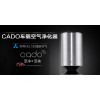 好的cado藍光車載空氣凈化器MP-C10四川廠家直銷