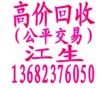 福田ABS塑膠回收，福田ABS水口料回收，機(jī)殼料膠頭回收