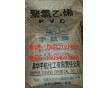 供應PVC粉SG-5型聚氯乙烯四平昊華