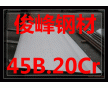 35SiMn長(zhǎng)鋼~材質(zhì)書 低合金薄板