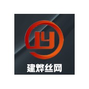 饒陽縣建燁金屬絲網(wǎng)有限公司