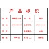 供產(chǎn)品標(biāo)識牌\產(chǎn)品標(biāo)識牌價格\產(chǎn)品標(biāo)識牌廠家\產(chǎn)品標(biāo)識牌公司