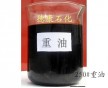 供應(yīng)250號(hào)重油，工業(yè)爐燃料，窯爐燃料油，蒸氣鍋爐的燃料油