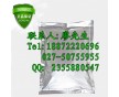 CAS號:100286-90-6廠家現(xiàn)貨