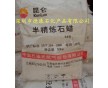 供應(yīng)蘭州石化58號半精煉石蠟，50kg/袋，板片石蠟價格