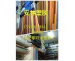 PI， PAI， PBI， PEEK， PPS， PEI， PSU， PBT，PVDF， 板材 棒材 制品 加工