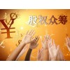 想要安全的股權(quán)眾籌，就找久久企業(yè)信息咨詢