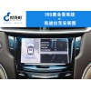 金豪汽車服務好司機360度全景行車記錄儀專業(yè)安裝