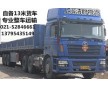 上海到臺州整車運(yùn)輸 自備13米貨車 專業(yè)大件物流 運(yùn)輸公司