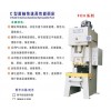 東莞沖床：質量優(yōu)的FCH系列直軸式快速高性能沖床在哪可以買到