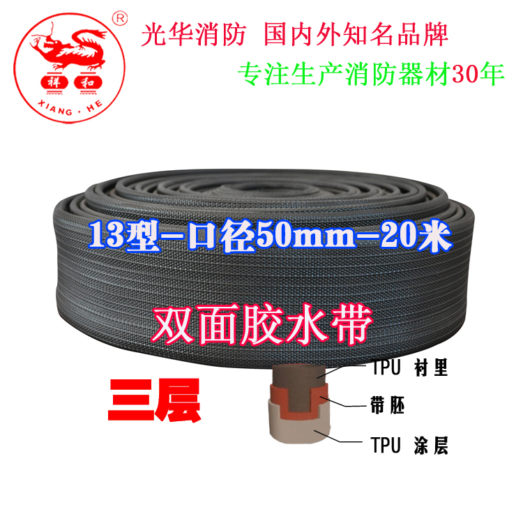 雙面膠水帶13-50-20米抗高壓耐磨/高溫13型直徑50水管船用批發(fā)