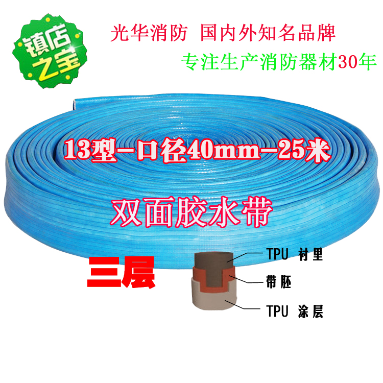 雙面膠水帶13-40-25米抗高壓耐磨/高溫13型直徑40水管船用批發(fā)