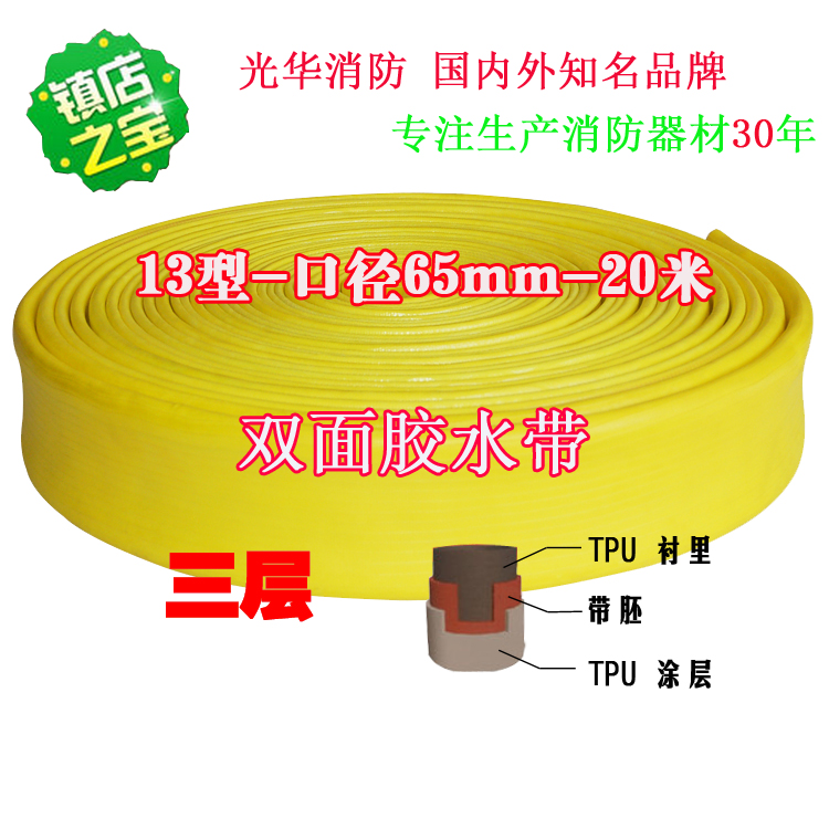 雙面膠水帶13/65/20米抗高壓腐蝕耐磨13型口徑65水管船用高溫酸堿