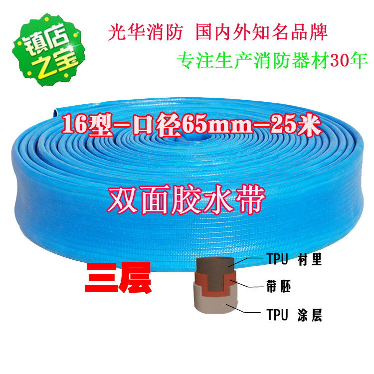 雙面膠水帶16-65-25米抗高壓耐磨/高溫16型直徑65水管船用批發(fā)