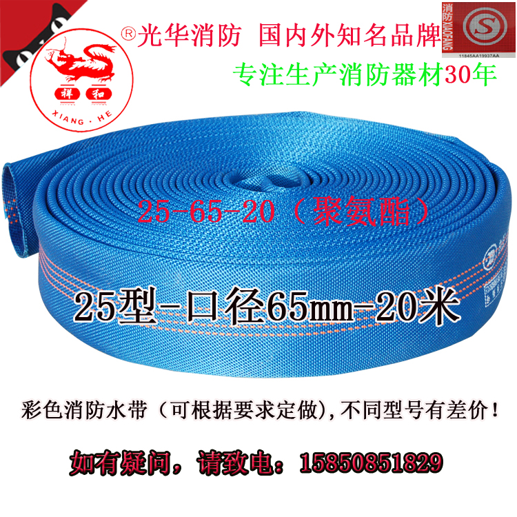 藍色消防隊/車專用水帶25型口徑65mm聚氨酯水管耐磨高壓2.5寸20米