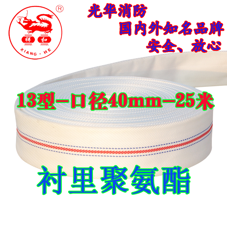 消防水帶13型直徑40mm消防車專用水帶聚氨酯25米批發(fā)農(nóng)用灌溉