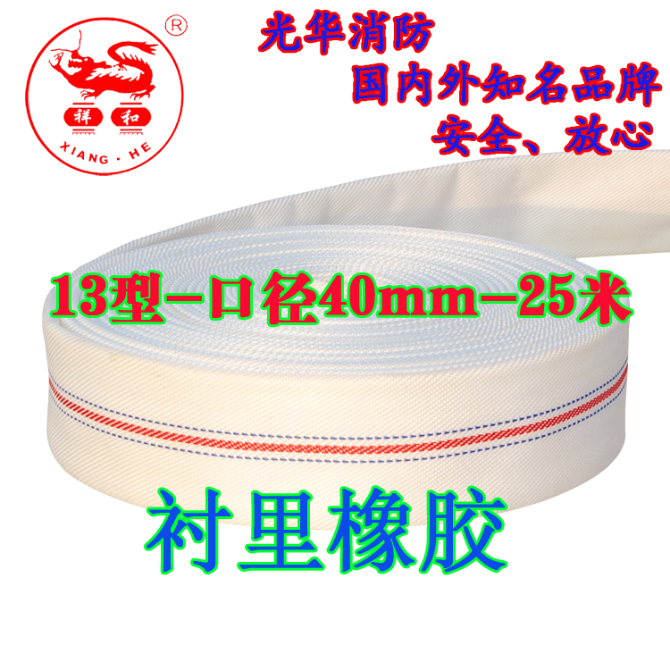 橡膠消防水帶13-40-25米 船用農(nóng)用灌溉 抗高壓耐磨水管 