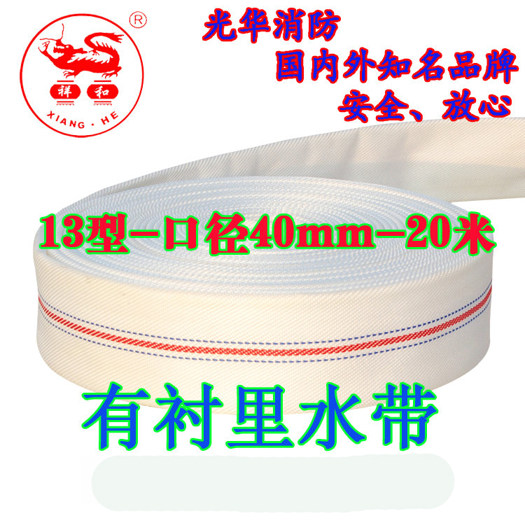 祥和牌 消防水帶13-40-20口徑40mm水管1.5寸20米13型PVC橡塑水帶