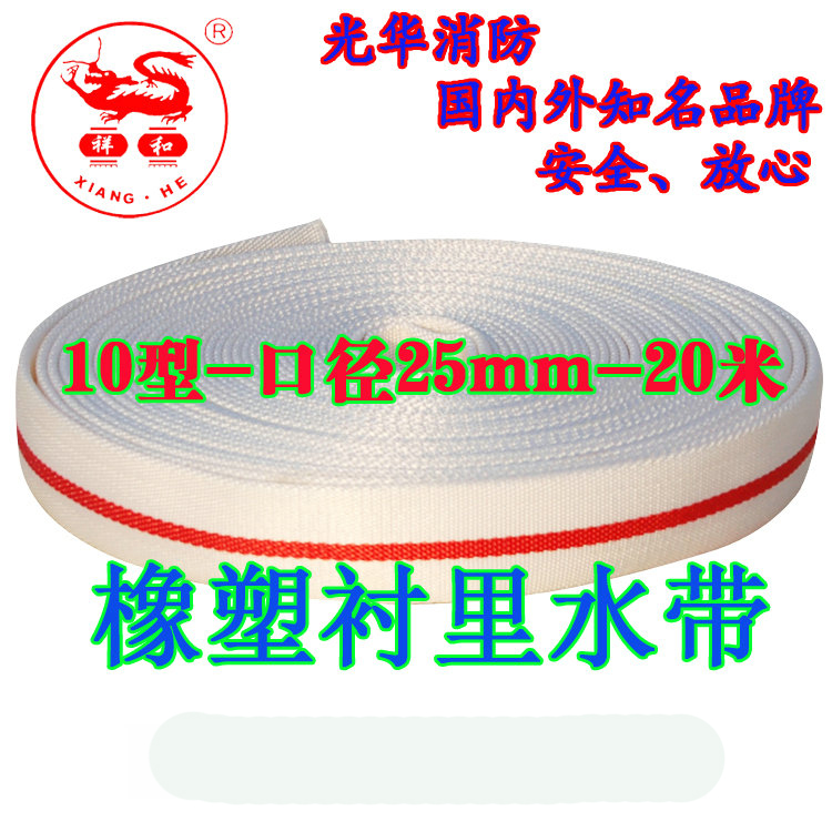 祥和牌消防水帶10-25-20口徑25mm水管1寸20米10型PVC橡塑水帶農(nóng)用