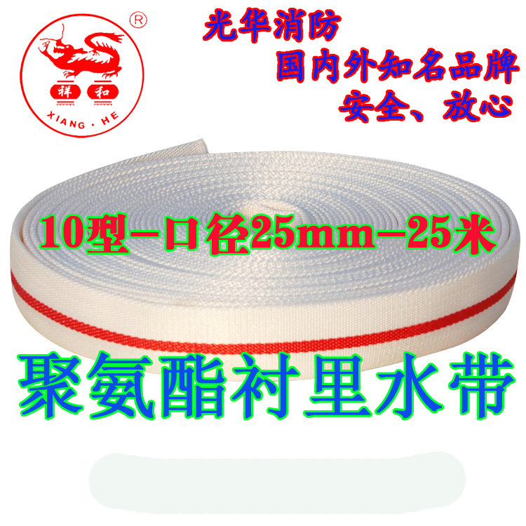 祥和牌消防水帶10-25-25口徑25mm水管1寸10型聚氨酯農(nóng)業(yè)灌溉專用