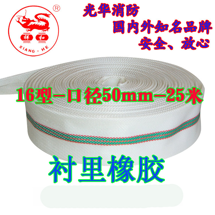 消防水帶 橡膠水帶 16型-50-25米水帶 有襯里水帶消防產(chǎn)品滅火器