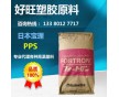 pps塑料 日本東麗 防靜電 高強(qiáng)度 PPS塑膠原料 r-7-120bl