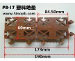 PB-17 戶外地板專用地墊、網(wǎng)片