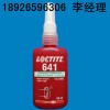 瀘州樂泰641圓柱形固持膠 易拆卸厭氧膠 軸承密封膠50ml