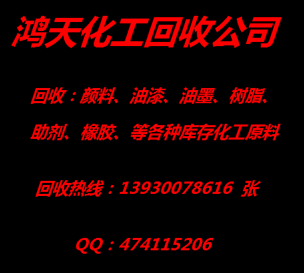 廣州哪里收購廢舊的化工原料