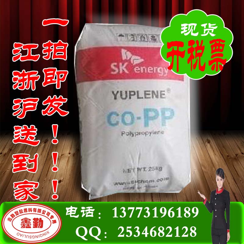 透明級PP/韓國sk/370y/pp原料/無規(guī)共聚/pp 3