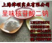 廠家供應(yīng)食品級呈味核苷酸二鈉