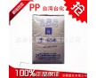 PP/臺(tái)灣臺(tái)化/k1023 透明級(jí)/高流動(dòng)/薄膜級(jí)/食品級(jí)/