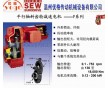 德國SEW減速電機(jī)廣州市分公司